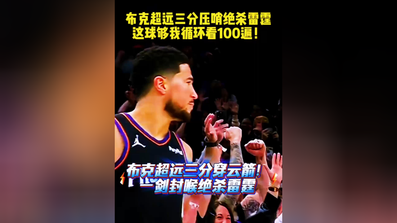 开云体育APP-关键时刻俄克拉荷马雷霆绝杀压哨：全明星赛节点到来，球迷炸锅，更衣室氛围转暖的简单介绍